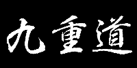 九